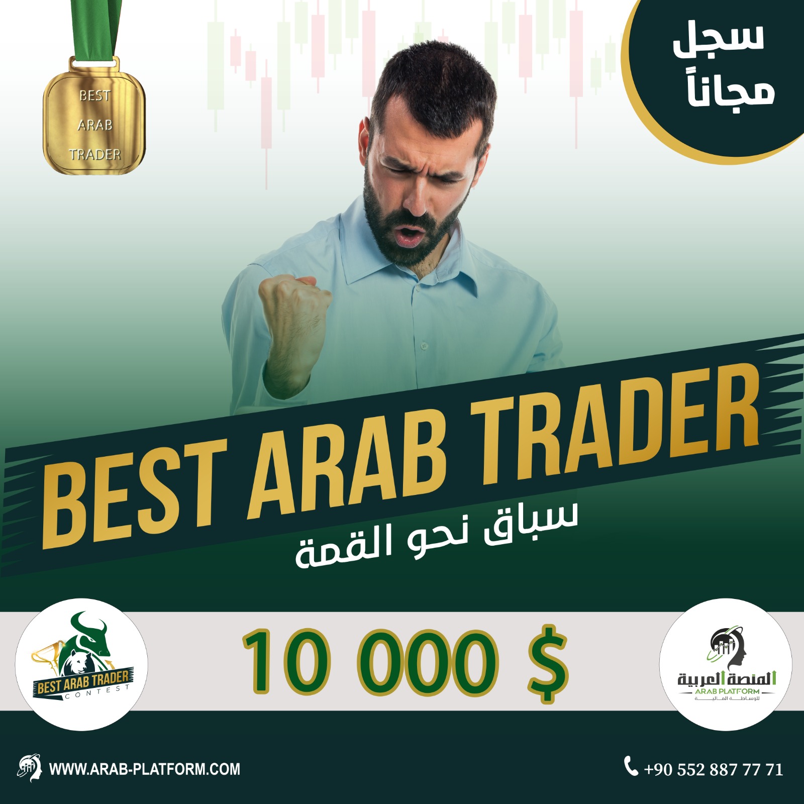 مسابقة أفضل متداول عربي Best Arab Trader